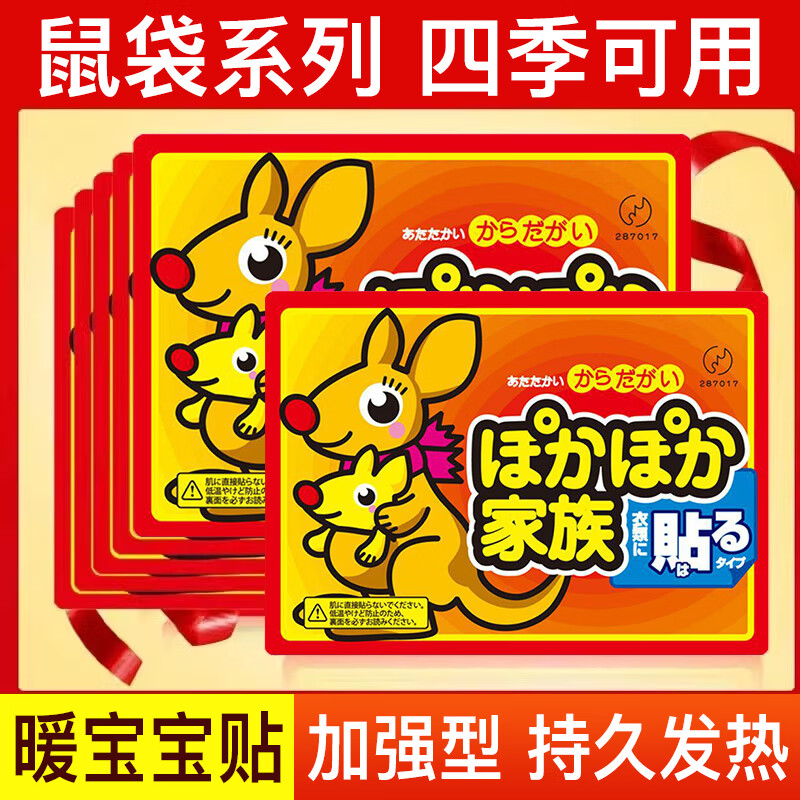 碧雅漫暖贴宝宝贴持久自发热贴刮毛刀男女通用 暖暖贴20贴