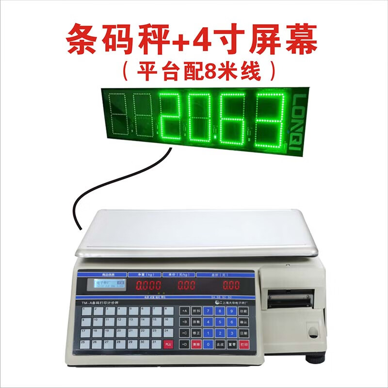 得巧計價電子秤臺稱外接LED3寸大屏幕計重通訊桌秤商用無線連接顯示器 平臺條碼秤+4寸大屏（有線）