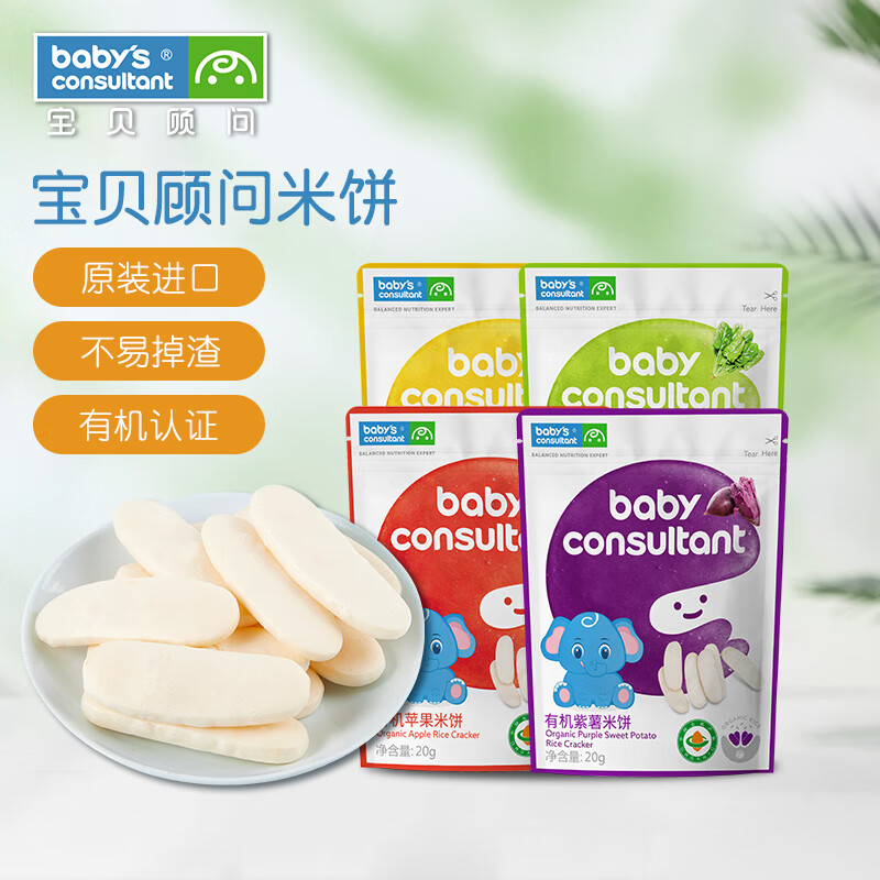 宝贝顾问米饼宝宝零食干韩国进口多口味组合入口易溶磨牙棒饼干 有机米饼4包