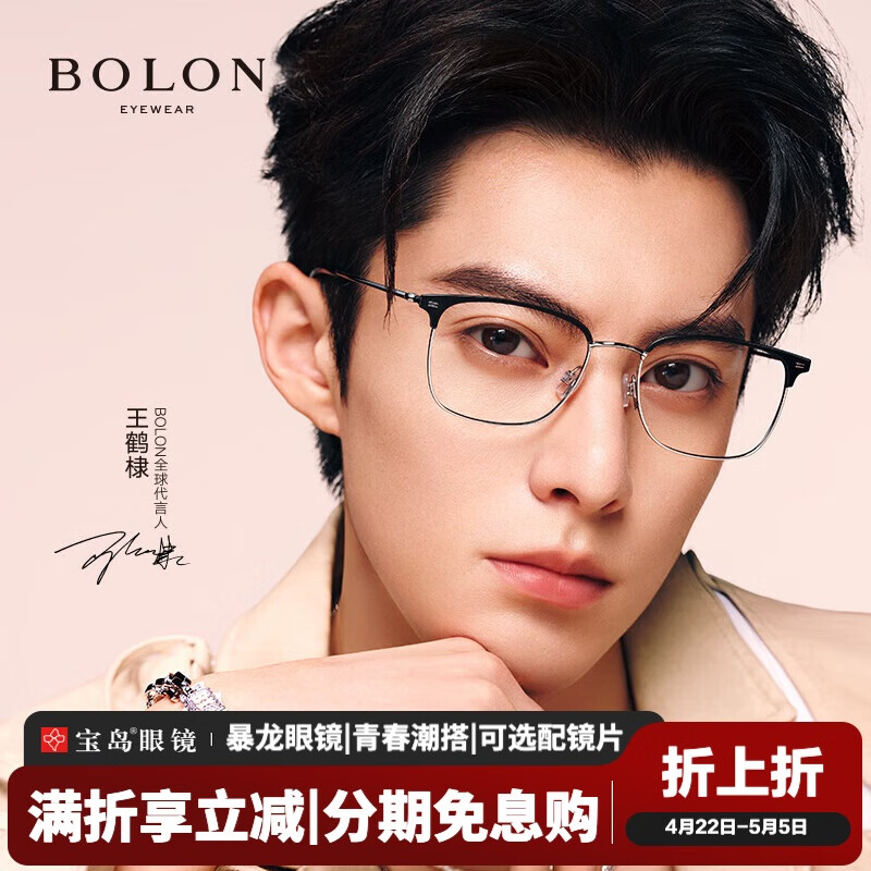 暴龍（BOLON）近視眼鏡框 25年新品王鶴棣同款鈦合金眉線型眼鏡架 BA7009