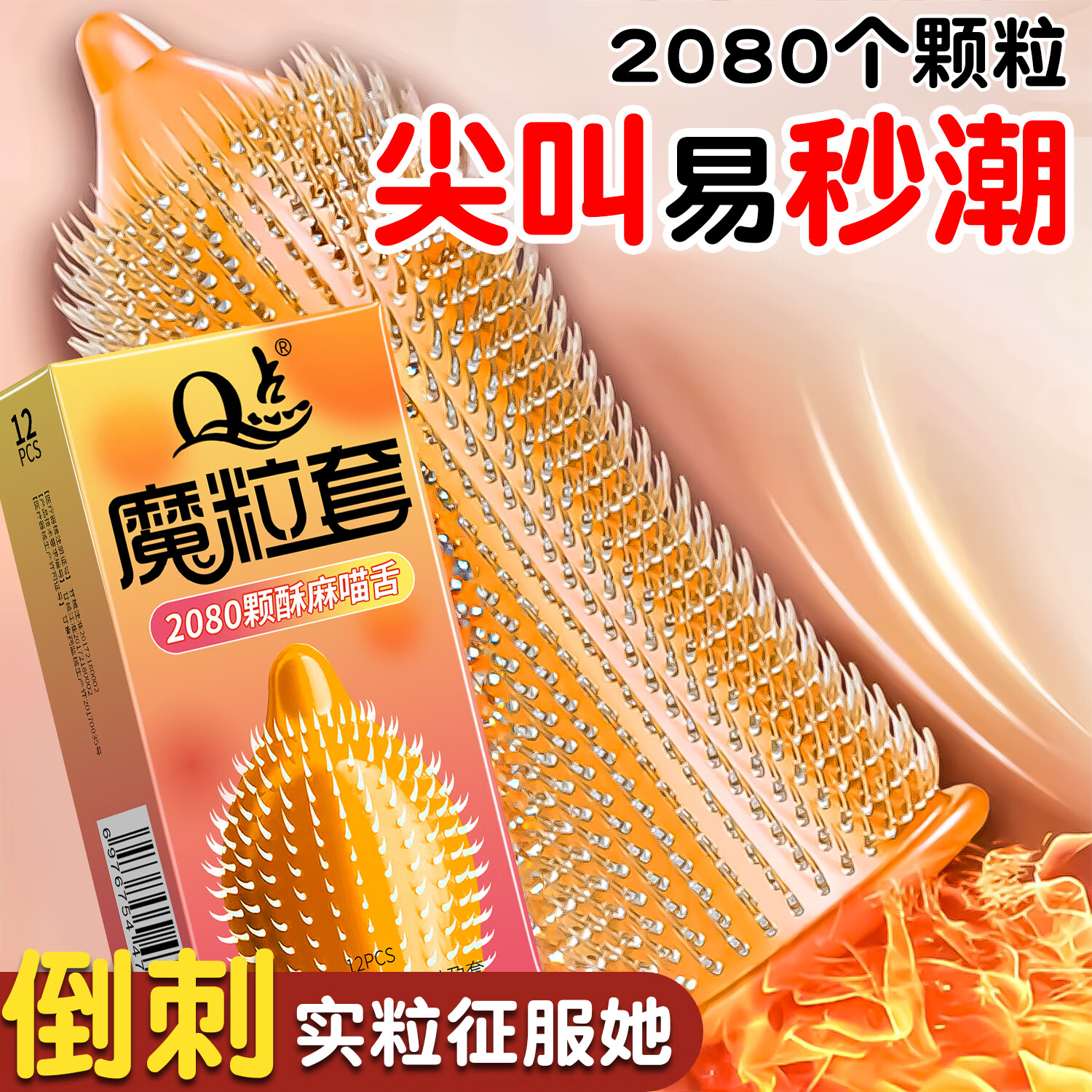 Q点猫舌避孕套玻尿酸001安全套超薄润滑byt高潮套3D大颗粒狼牙避孕套 【12只】猫舌单盒体验 均码