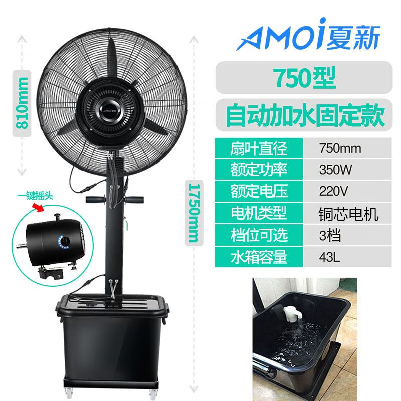 夏新工業(yè)噴霧風(fēng)扇加水降溫戶外水霧水冷霧化強(qiáng)力商用電風(fēng)扇落地扇 75厘米+銅電機(jī)+自動加水+升降款一鍵搖頭