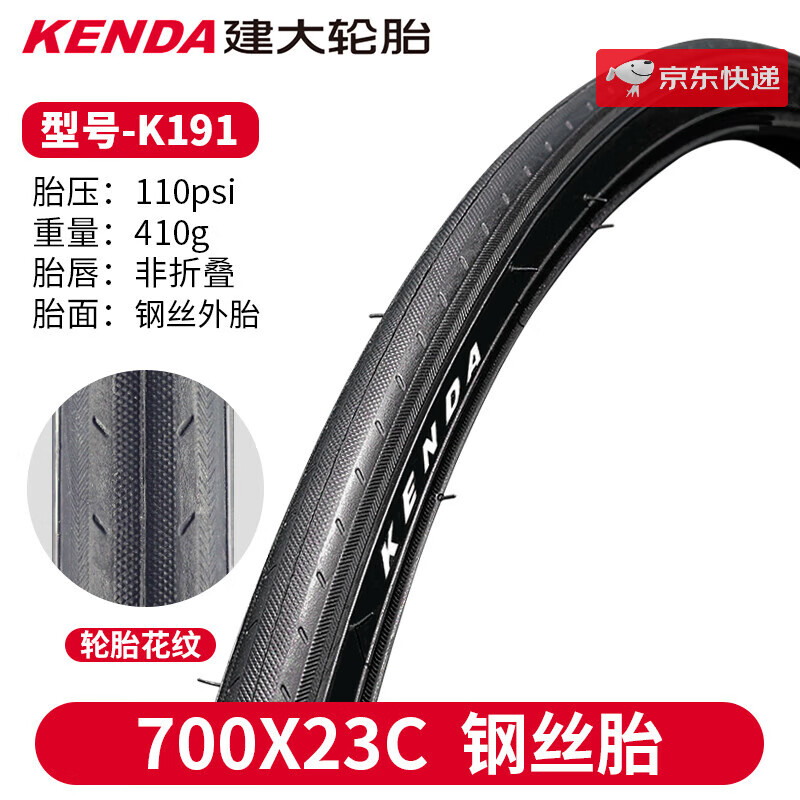 建大轮胎建大KENDA公路自行车内外胎700X23C25C28C32C38旅行轮胎外带配件 K191-700*23C外胎