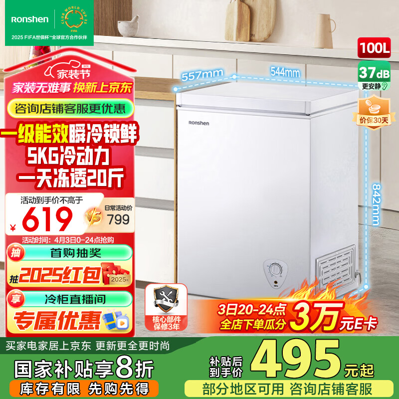 容声（Ronshen）  100升小型冰柜减霜家用冷藏冷冻转换卧式冷柜一级能效顶开门母乳存放小冰箱BD/BC-100MB国家补贴