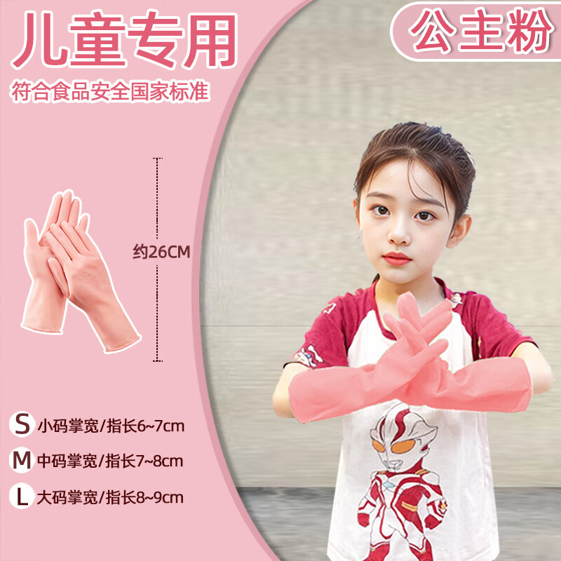 儿童洗碗橡胶手套 儿童家务洗碗手套加长防水洗衣刷碗厨房耐用清 【加长款】公主粉【】【食品 2双 S