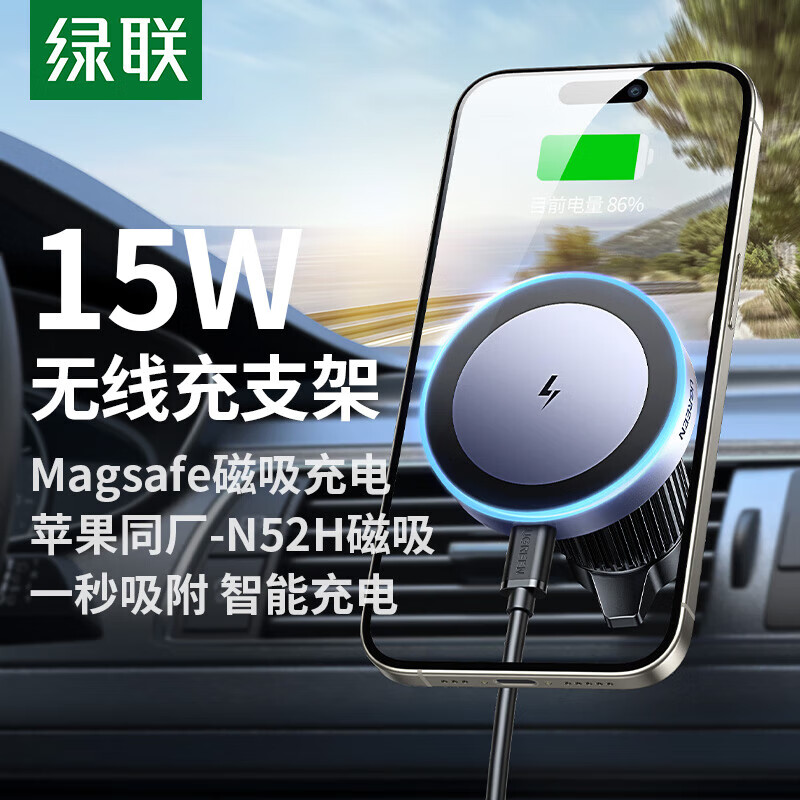 绿联车载手机支架无线充电器15W 汽车导航支架出风口 【15W无线充】感应开合