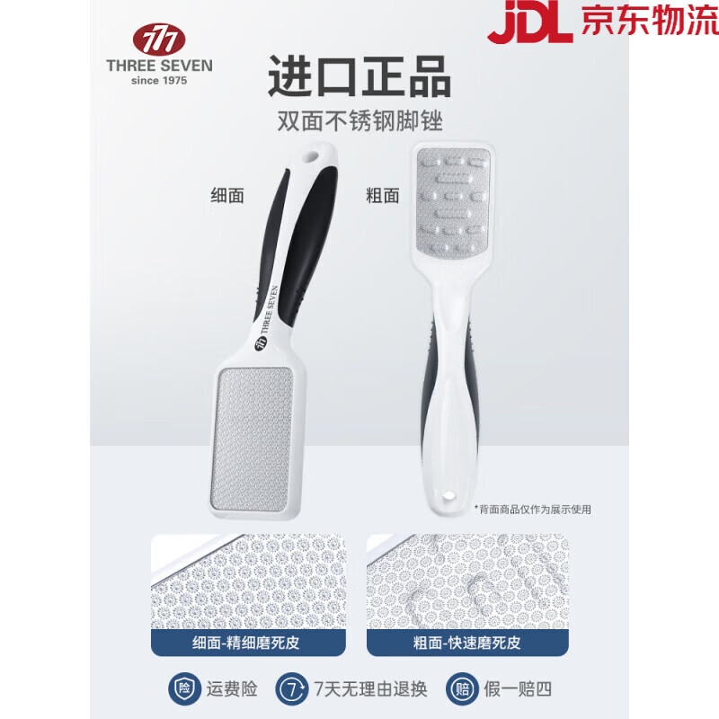 777（THREE SEVEN）搓腳板磨腳皮磨腳石死皮搓去腳后跟修腳神器去死皮腳皮打磨器 雙面(粗紋+細紋)