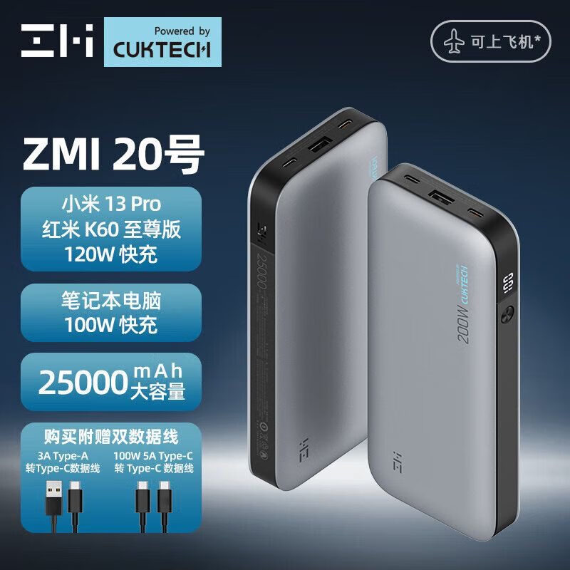 ZMI20號移動(dòng)電源200W快充充電寶適用小米黑鯊蘋(píng)果三星手機筆記本 鐵灰色20號國內版充電寶QB826 25000mAh