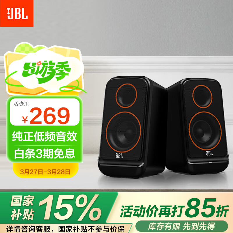 JBL 【國(guó)家補(bǔ)貼】PS3500 藍(lán)牙音箱臺(tái)式電腦桌面音響多媒體音箱/音響低音炮生日禮物男小音箱 黑色