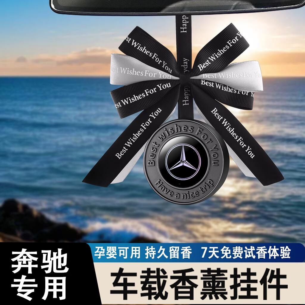 車載香薰掛件汽車香水掛飾車內(nèi)香氛固體除味香氛擺件持久淡香 奔馳送3香片赫本古龍+未央海洋+
