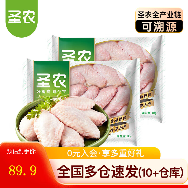 圣農(nóng)雞翅中雞胸肉生鮮冷凍輕食餐食品火鍋食材 500g/1000g包裝隨機(jī)發(fā) 雞翅中4斤