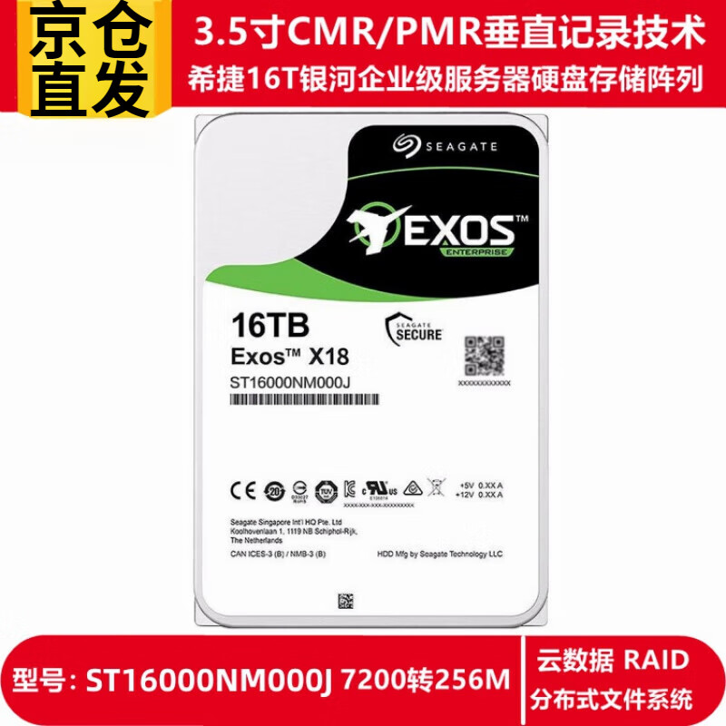 希捷银河银河ST16000NM000J企业级3.5英寸SATA接口 16T氦气硬盘阵列硬盘存储服务 监控NAS  7200转256M缓存 16TB 彩标OEM店保 16TB
