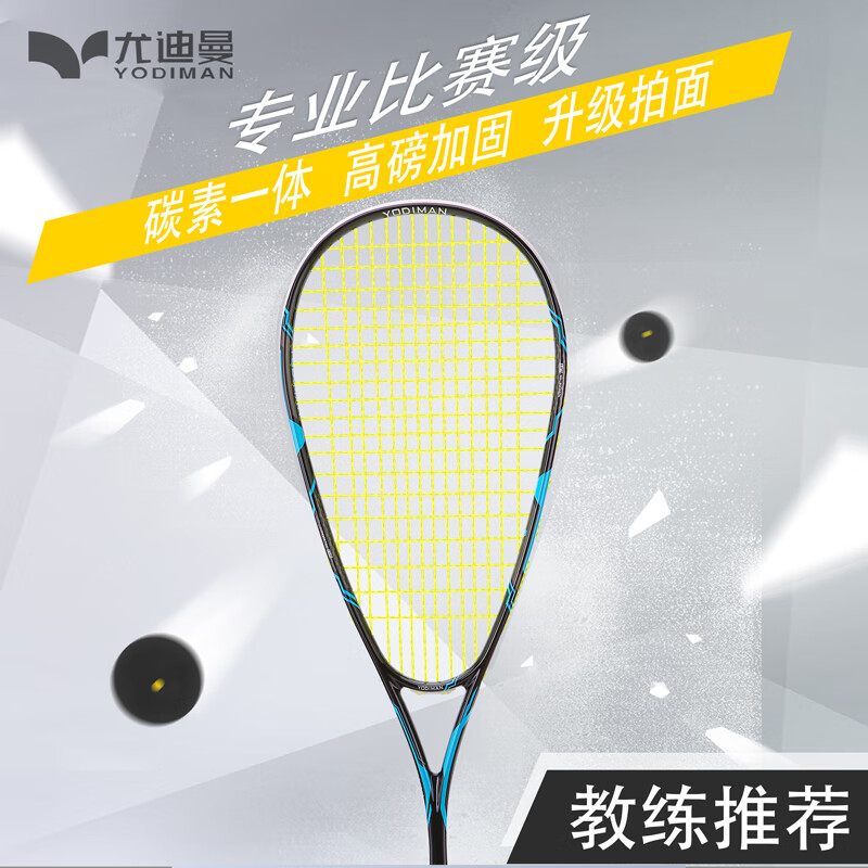 尤迪曼比賽壁球拍全碳素輕一體大學(xué)生男女初學(xué)新手訓(xùn)練套裝 全碳素藍(lán)色壁球拍+拍套++兩個壁