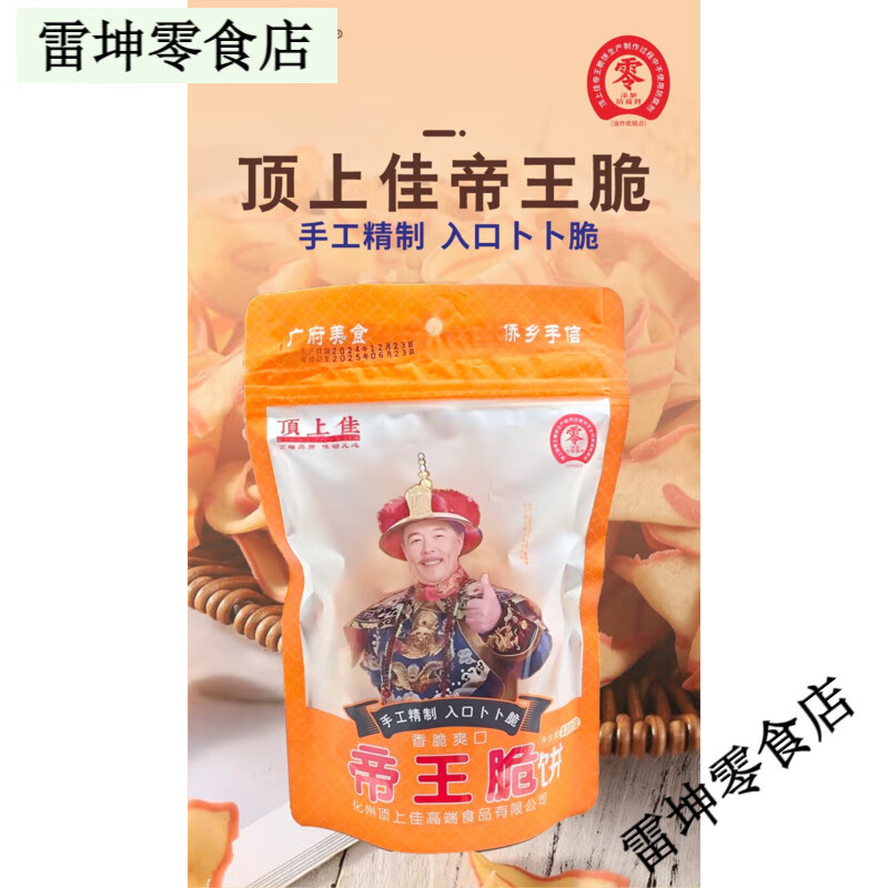 上好佳頂上佳帝王脆貓耳朵零食薄脆香解饞休閑零食食品 帝王脆袋裝120g(20包整箱發(fā))