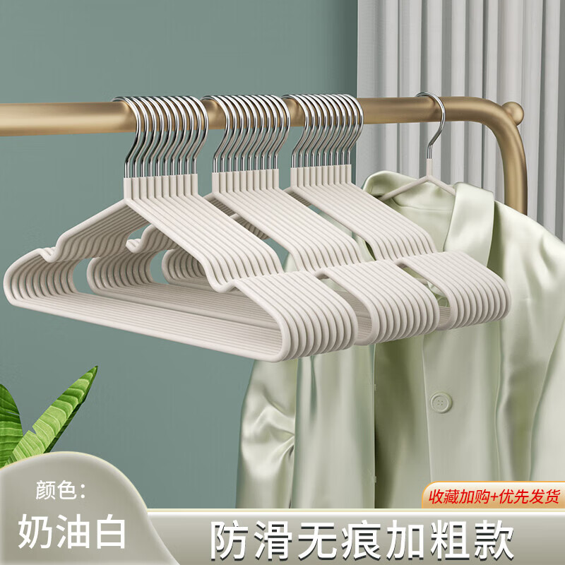 越图防滑衣架家用挂衣2024新款无痕防滑晒衣撑加粗加厚宿舍用 奶油白[防滑无痕特粗款] 100个