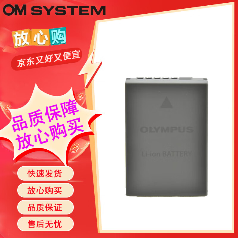 奥林巴斯（OLYMPUS）BLN-1单电微单数码相机电池充电器奥之心OM-D系列配件BLN1 BLN-1原厂原装电池 适用奥林巴斯E-M1/EM1