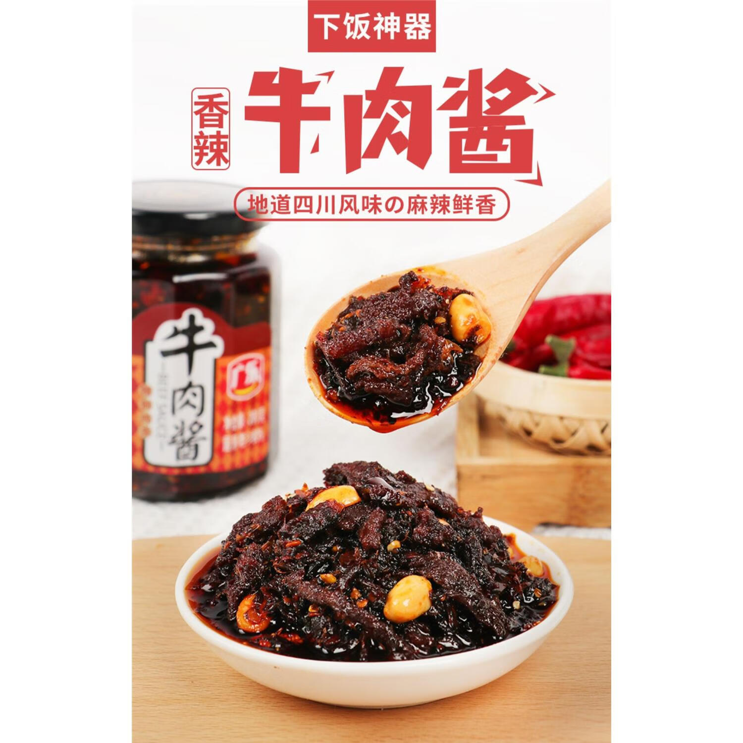 廣樂食品牛肉醬260克下飯醬拌面醬四川特色辣醬牛肉多多 260克*2瓶