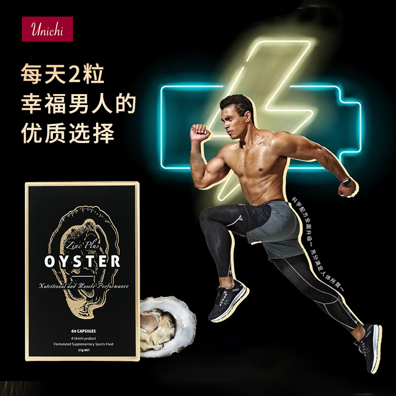 Unichi牡蛎生蚝胶囊60粒 男性补锌+维生素D3 助力肌肉 补肾强身