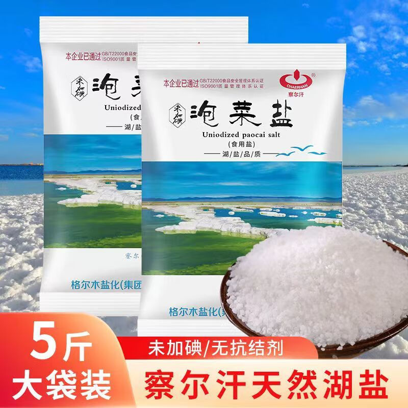 茶卡青海湖鹽泡菜鹽大青鹽粗鹽食用腌制鹽無碘鹽大粒腌制 泡菜鹽每袋5斤  1袋(不加碘)