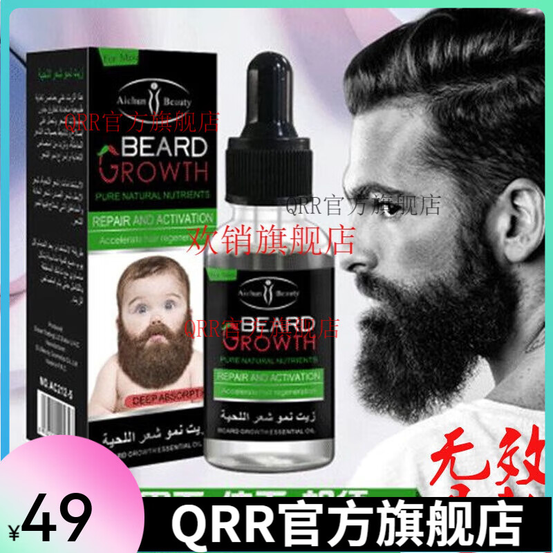艾純【官方】阿達(dá)琪增毛胡須眉毛生長(zhǎng)液男士胡子生長(zhǎng)液濃密胡須鬢 1瓶試用裝