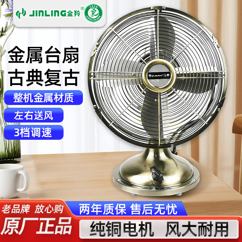 金羚金羚電風(fēng)扇金屬仿古臺扇10寸懷舊復(fù)古扇床頭扇書桌風(fēng)扇搖頭青銅色 青銅色臺式10寸仿古扇