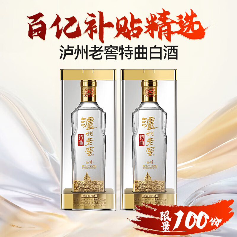泸州老窖【礼赠优选】浓香型白酒 特曲晶彩 52度 500mL 2瓶
