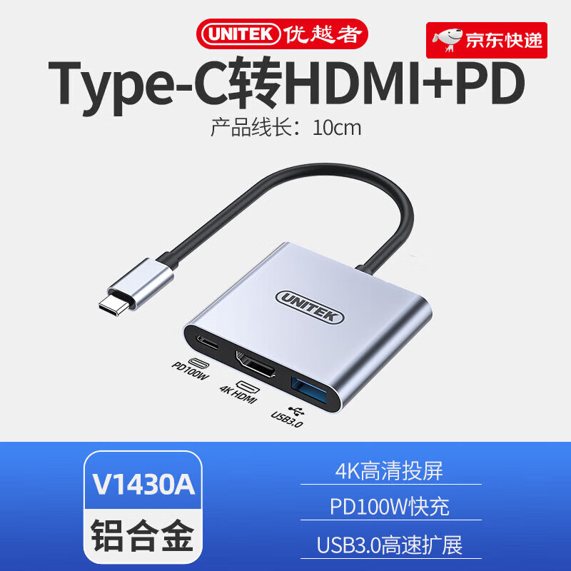 優(yōu)越者（UNITEK）Type-C轉(zhuǎn)HDMI/VGA高清轉(zhuǎn)換器插頭帶PD快充多接口擴(kuò)展器手機(jī)平板連接電視投影儀同屏轉(zhuǎn)接頭投屏拓展 Type-C轉(zhuǎn)4K高清HDMI+USB擴(kuò)展+PD快