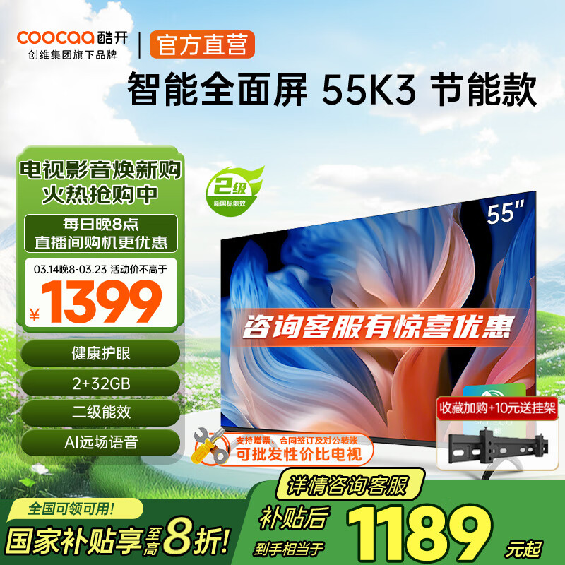 酷开（coocaa）创维电视K3系列节能款 55英寸节能全面屏护眼智能游戏液晶平板电视机以旧换新二级能效 55P3DGT 55英寸 55K3节能款