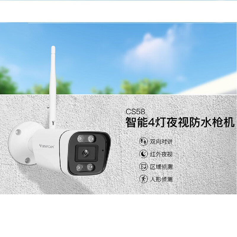 威视达康（VSTARCAM）Vstarcam威视达康室外防水高清WIFI手机远程家用商用监控摄像头 乳白色 32GB
