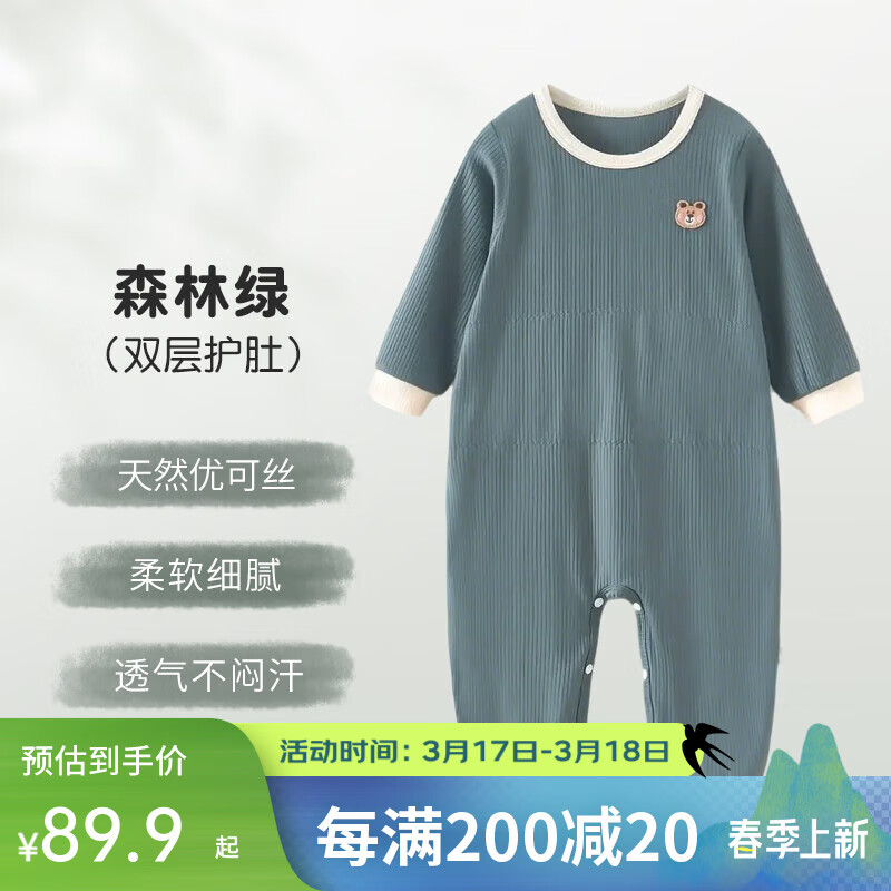 上寶麥春款兒童連體睡衣柔軟優(yōu)可絲透氣男童女童寶寶睡衣家居服雙層護(hù)肚 森林綠 90 約身高90cm
