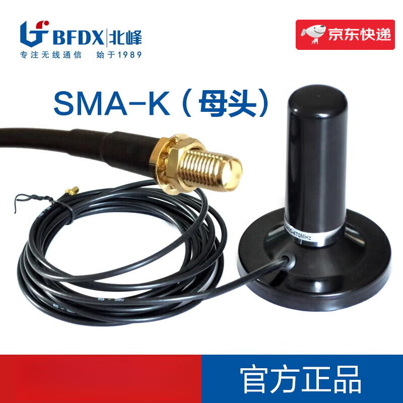 北峰（BFDX）对讲机uv双段高增益SMA-K母头车载天线吸盘3米馈线远距离通话送家人