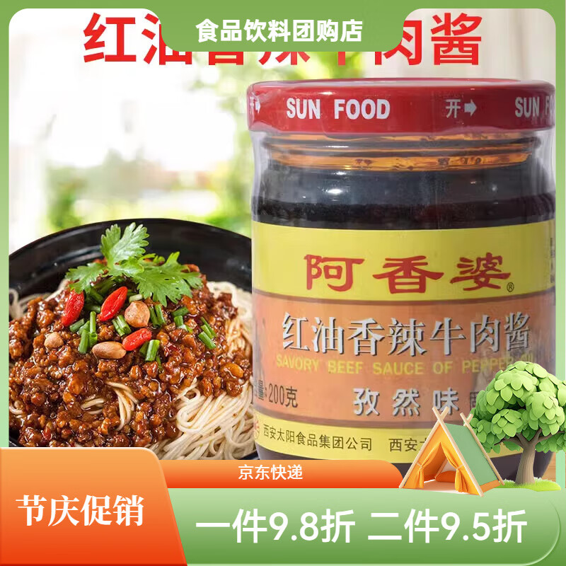 阿香婆红油香辣酱牛肉酱拌面拌饭酱 孜然口味200g*24瓶