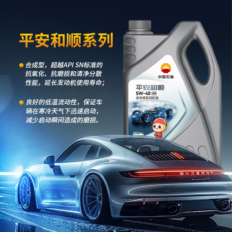 昆仑(KunLun)中国石油平安和顺 昆仑润滑全合成汽机油 5W-40 SN 4L 京东养车