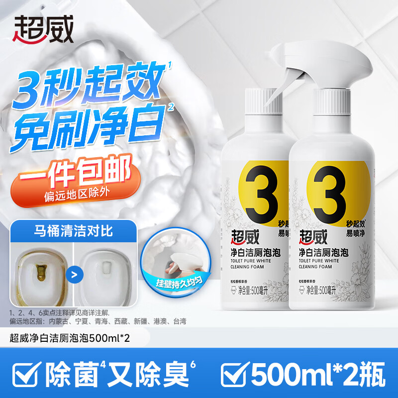 超威净白洁厕泡泡马桶清洁剂泡沫厕所除臭去味除菌除垢厕所清洗剂 500ml*2瓶（喷枪*1）