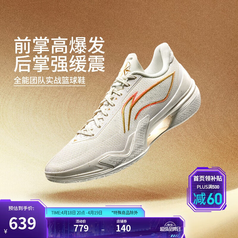 李宁利刃5-金戈丨篮球鞋男鞋2025新款透气抗扭专业运动鞋ABAU101