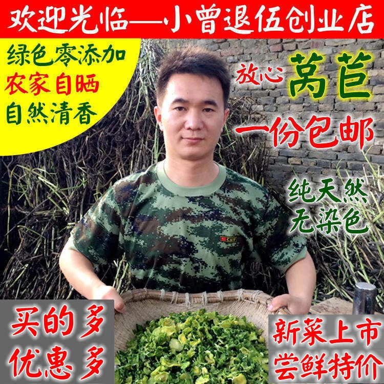萵苣干500g萵筍干片 農(nóng)家干貨干菜土特產(chǎn)脫水蔬菜非苔干貢菜