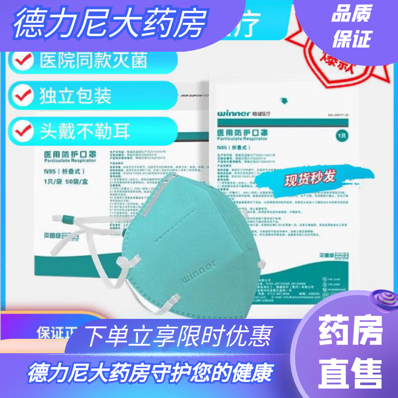 穩(wěn)健防護(hù)頭戴式N95口罩獨(dú)立包裝套頭3d立體口罩一次性成人醫(yī)用外科穩(wěn) 口罩一盒50支 26到期