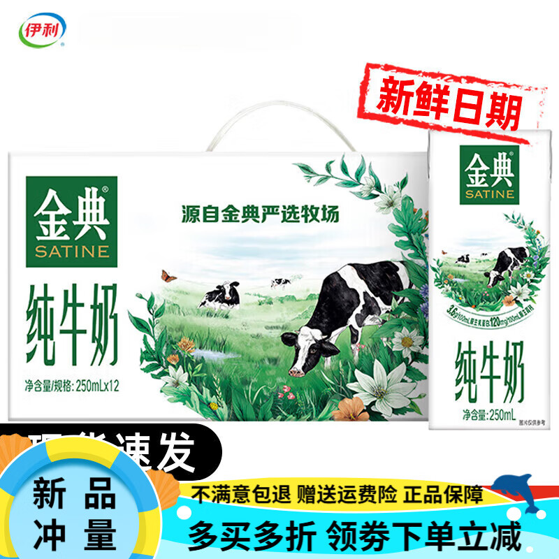 伊利金典纯牛奶250ml特惠装有机纯牛奶梦幻盖蛋白 【9月产一箱】纯牛奶250ml*12瓶