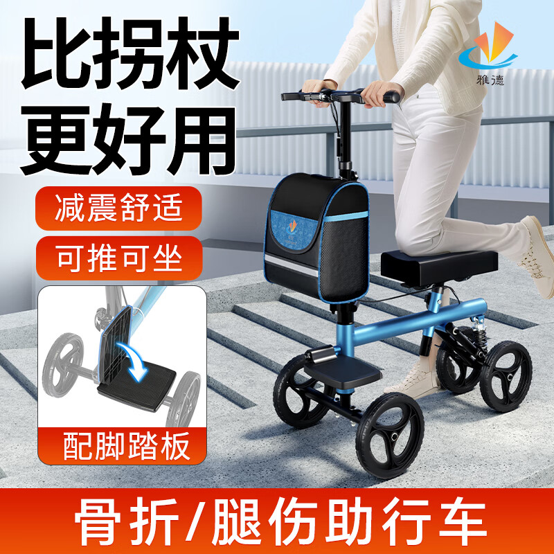 雅德 帶輪膝蓋滑行車骨折術(shù)后助行器單腿拐杖腿傷康復(fù)走路輔助行走器 腿傷助行車/彈簧減震+帶腳踏板