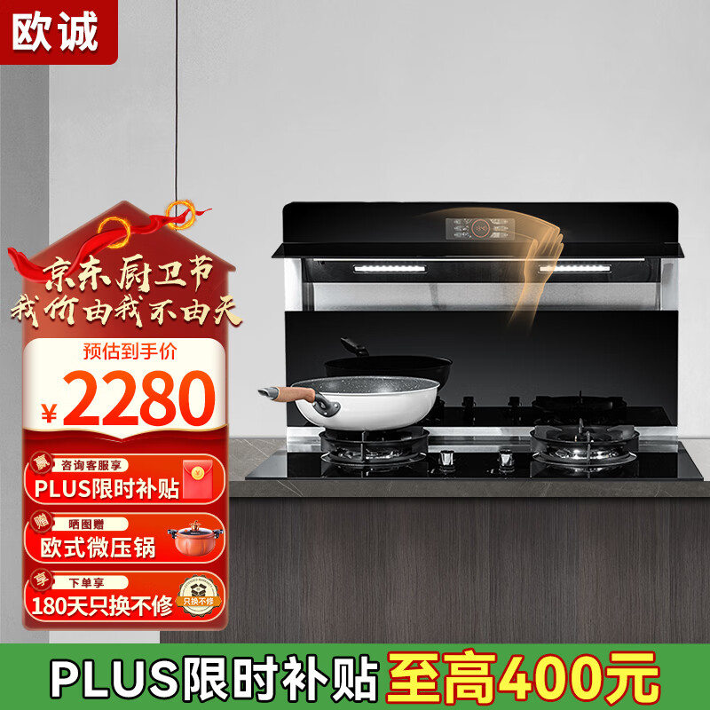 欧诚自动翻盖分体式集成灶 侧吸下排式抽油烟机灶具 嵌入式燃气灶智能集成环保灶具套餐 BL009 750语音体感+双气灶 双气钢化玻璃