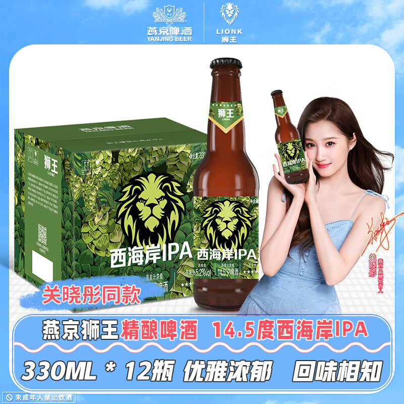 狮王精酿啤酒 燕京啤酒  燕京狮王精酿啤酒  西海岸 330mL 12瓶