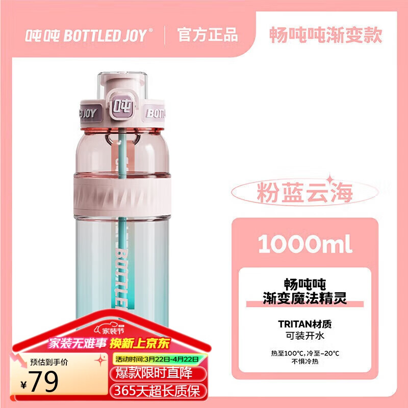 BOTTLED JOY吨吨桶大容量运动水杯畅吨吨渐变塑料杯健身水壶吨吨杯大学生水杯