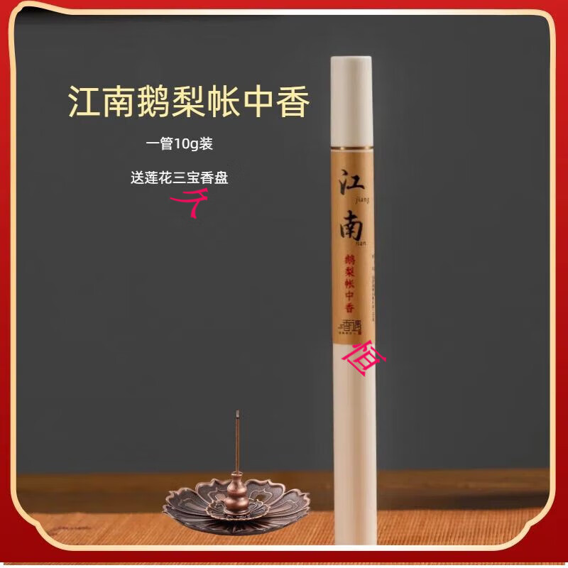 鹅梨帐中香 天然沉香檀香线香室内卧室熏香香薰的 真天然-母婴可用-无任何添加 江南鹅梨帐中香莲花三宝香