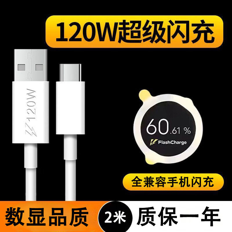 今典120W/100W/66W充电器套装超级快充闪充数据线Type-c充电线安卓插头适用华为荣耀VIVO小米OPPO手机 金标120W快充线2米