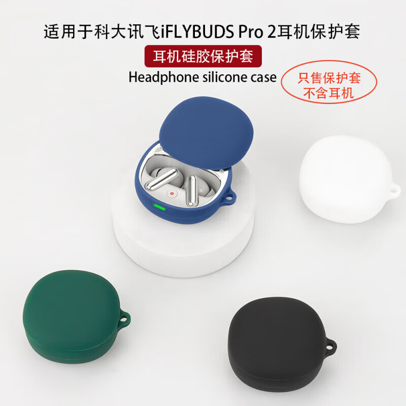 科大讯飞iflybuds Pro3 蓝牙耳机会议耳机同声传译 录音转文字降噪入耳式 通话降噪 无线翻译机耳机 Pro3/pro2保护套 神秘黑【不支持拆封退货】