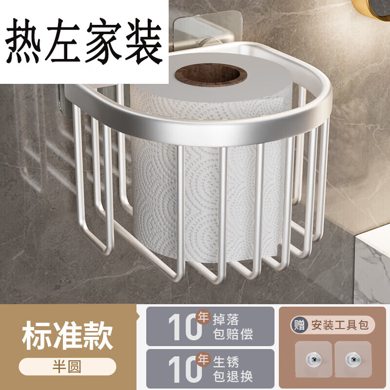 梦茜儿免打孔卫生纸置物架厕所纸巾盒厕纸抽纸盒卷放卫生间洗手间壁挂的 标准款半圆(免打孔)