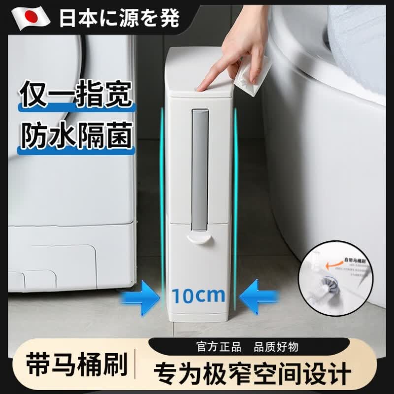 JCZS日本卫生间夹缝垃圾桶极窄10cm卫生间卫生桶马桶刷一体厕所窄 【2025新款】加厚7L垃圾桶