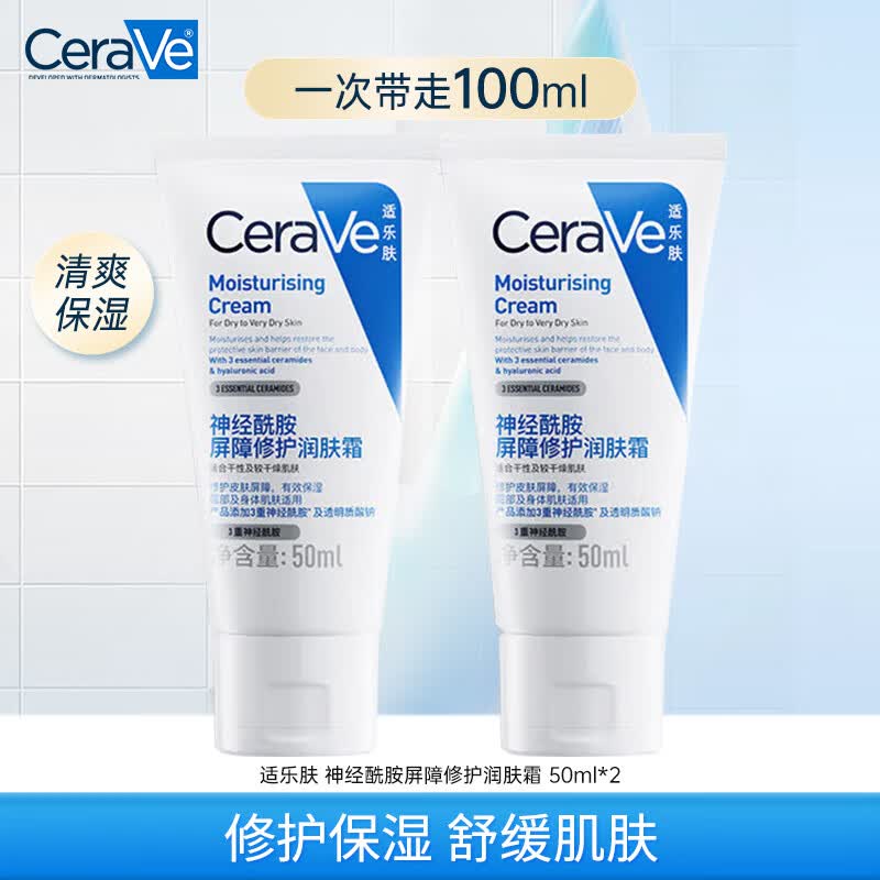 适乐肤CeraVe修护保湿润肤霜c霜补水保湿滋润面霜防干裂防干燥粗糙皲裂 适乐肤 修护保湿润肤霜 50ml*2