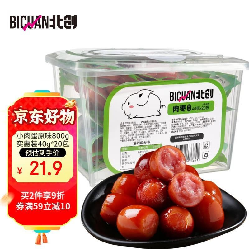 北創(chuàng)盒裝火腿腸即食小吃小香腸肉棗原味800g/盒20袋 解饞休閑零食