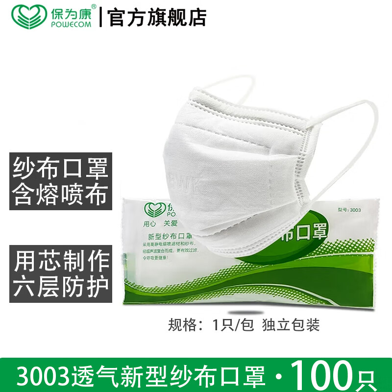 保為康防塵口罩工業(yè)粉塵透氣3003棉紗布6層親膚口罩 3003紗布口罩獨(dú)立裝100只